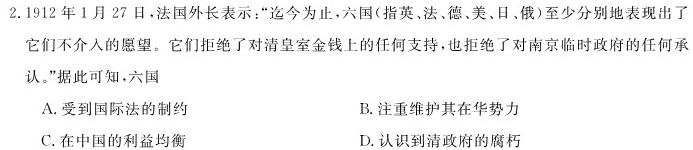 【精品】青桐鸣 2024届普通高等学校招生全国统一考试 青桐鸣大联考(高三)(11月)思想政治