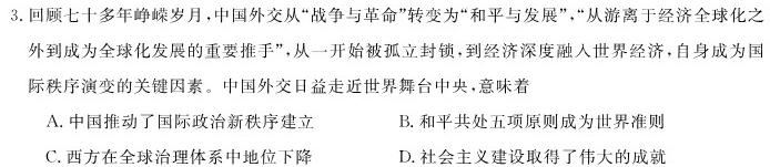 2023-2024学年广东省高一11月联考(24-112A)历史