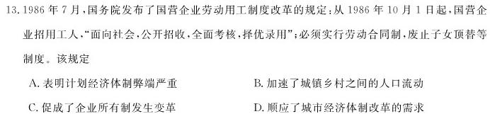 贵州省三新联盟校高一年级2023年11月联考思想政治部分