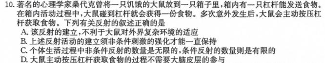 黑龙江省2023-2024学年高一年级上学期期中(24149A)生物