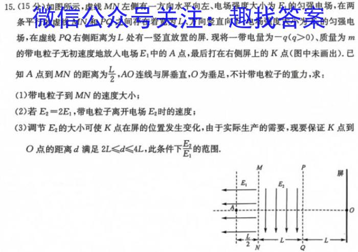 智慧上进·2024届高三总复习双向达标月考调研卷（四）q物理