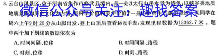 黑龙江省2023-2024学年高一年级上学期期中(24149A)物理`