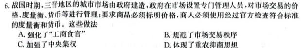 云南省2023-2024学年秋季学期八年级基础巩固卷(一)1历史