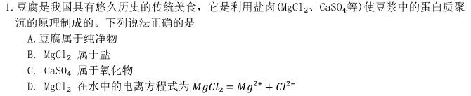 【热荐】2023-2024学年度上学期高三年级第二次综合素养评价(HZ)化学