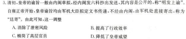 顶兴学校高三年级秋季学期第四次月考(243346Z)历史