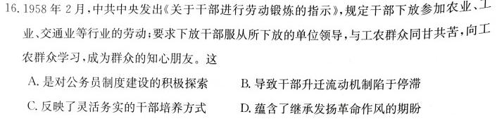 河南省三门峡市2023-2024学年度高三阶段性考试历史