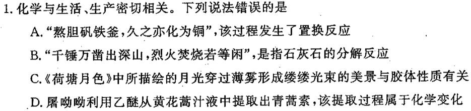 1江西省吉安市2023-2024学年度八年级上学期第三阶段练习化学试卷答案