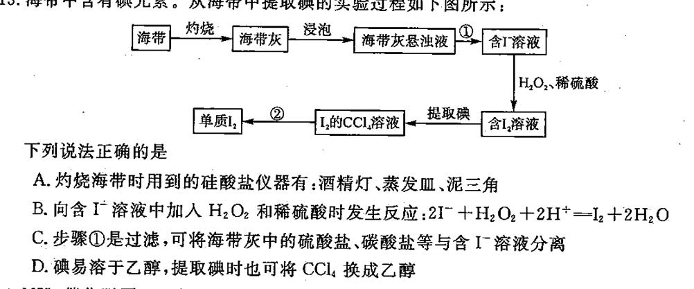 【热荐】九师联盟 2024届高三11月质量检测(X)化学