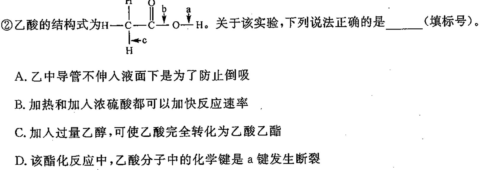 【热荐】2024年普通高等学校招生全国统一考试仿真模拟卷(二)化学