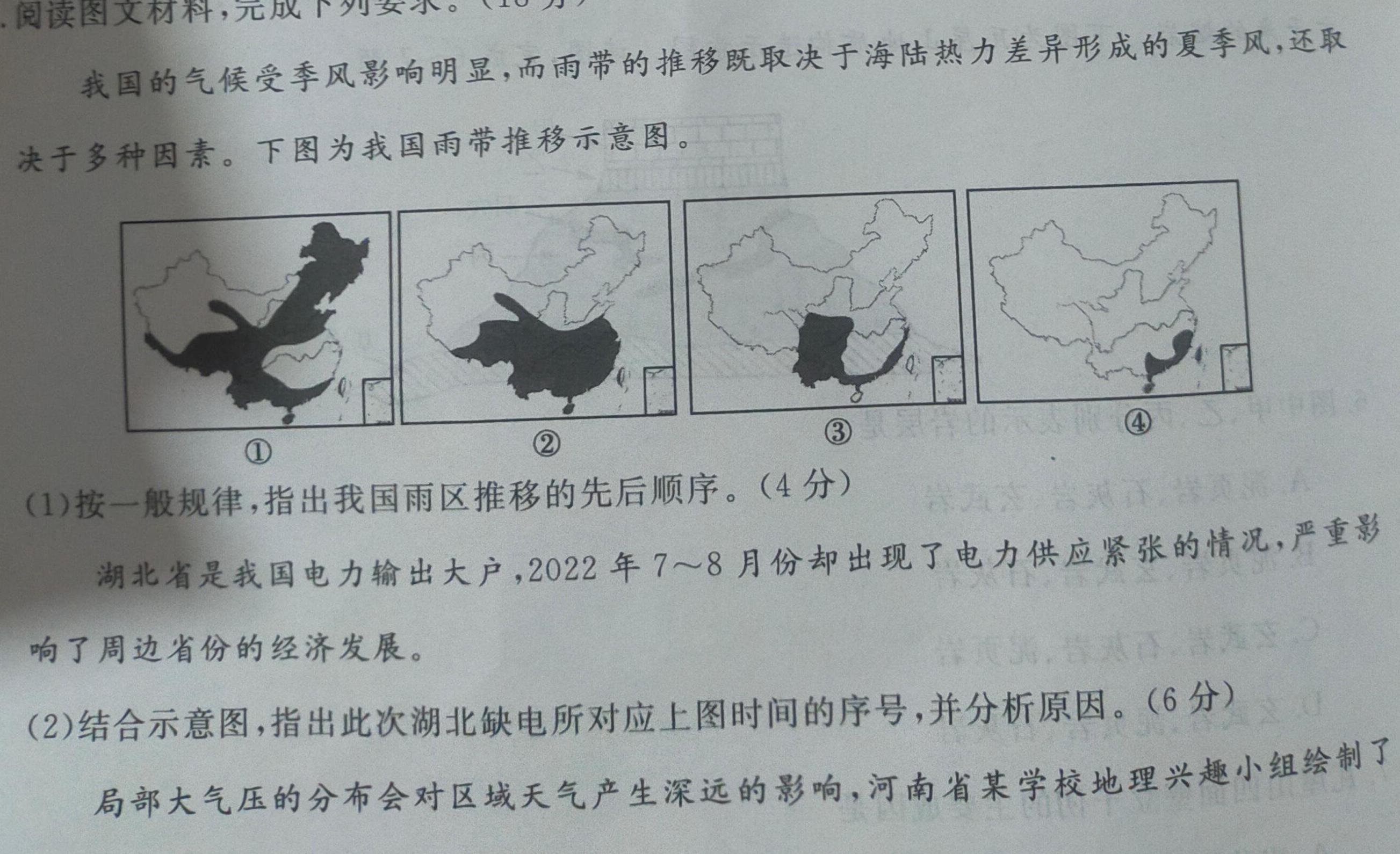 2023~2024学年福州市高三4月末质量检测地理试卷l