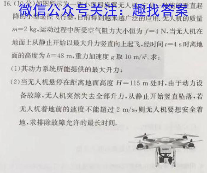 河南省2023~2024学年度九年级综合素养评估R-PGZX C HEN(二)2q物理