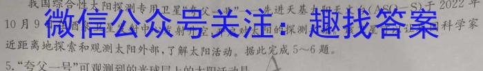 安徽省2023-2024学年度八年级上学期阶段性练习（四）地理.试题
