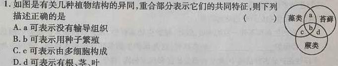 江苏省2023-2024学年度第一学期高一年级期中学业水平质量监测生物