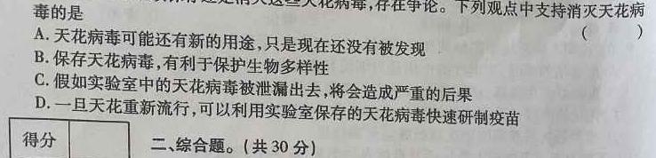 陕西省2023-2024学年度九年级第一学期阶段性学习效果评估(二)2生物