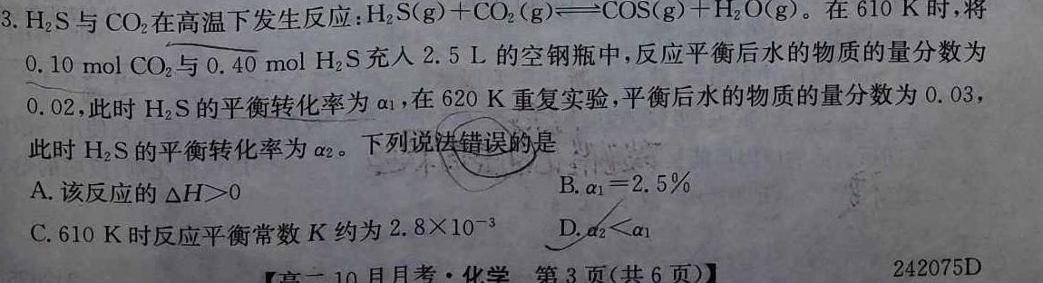 【热荐】内蒙古2023-2024学年高二年级上学期11月联考化学