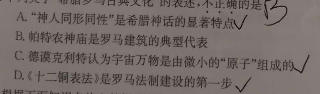 江苏省百校联考高三第二次考试(24-209C)历史