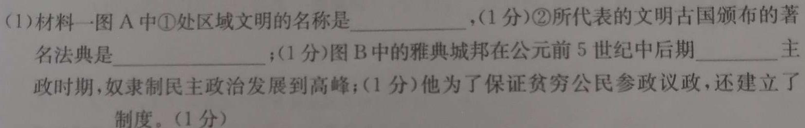 石室金匮 成都石室中学2023-2024学年度上期高2024届11月半期考试政治s