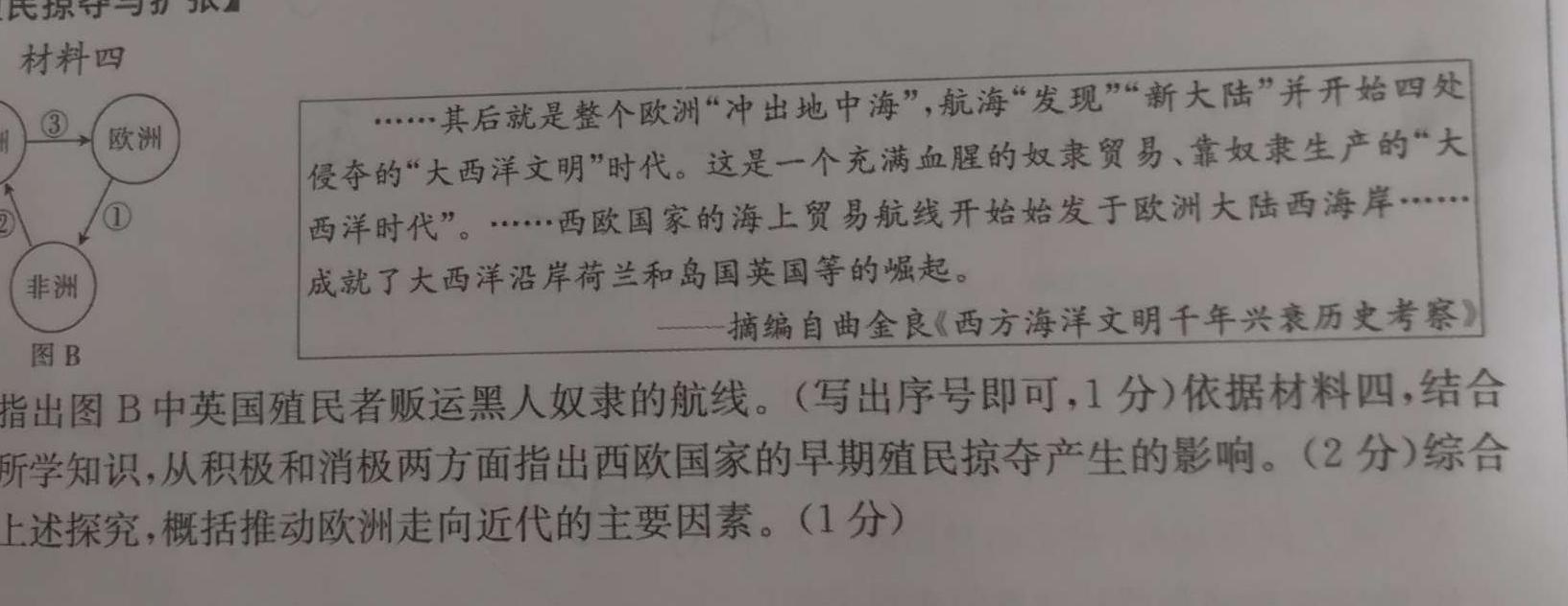 高才博学 河北省2023-2024学年度九年级第一学期素质调研二政治s