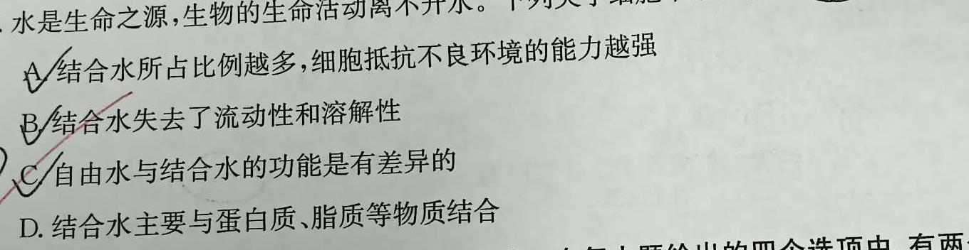 智慧上进·2024届高三总复习双向达标月考调研卷（六）生物