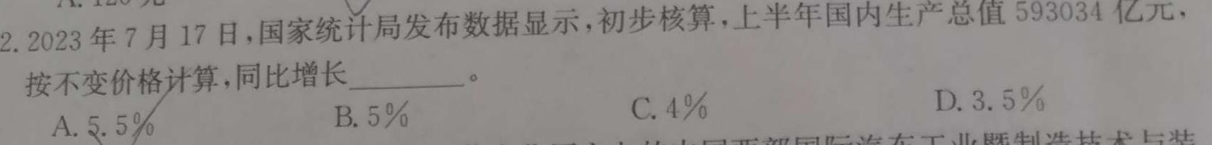 山东省2023-2024学年下学期高二质量检测联合调考思想政治部分