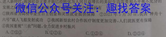快乐考生 2024届双考信息卷·第八辑 锁定高考 冲刺卷(二)2政治~