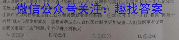 山东省2023-2024学年第一学期学科质量检测（高三）政治~