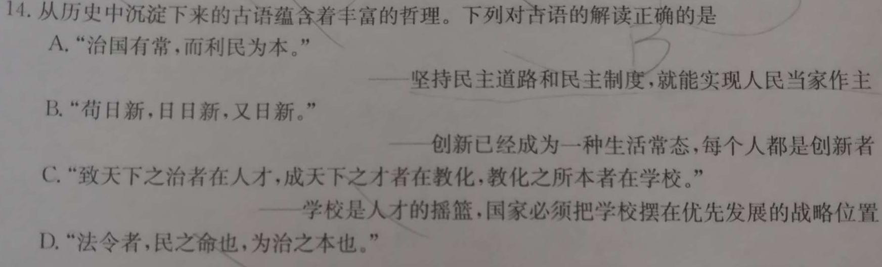 浦东新区2023学年度第二学期期中教学质量检测（高一）思想政治部分