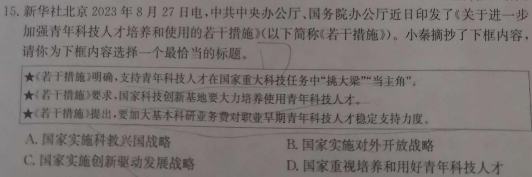 安徽省滁州市2023-2024学年度七年级期末考试思想政治部分