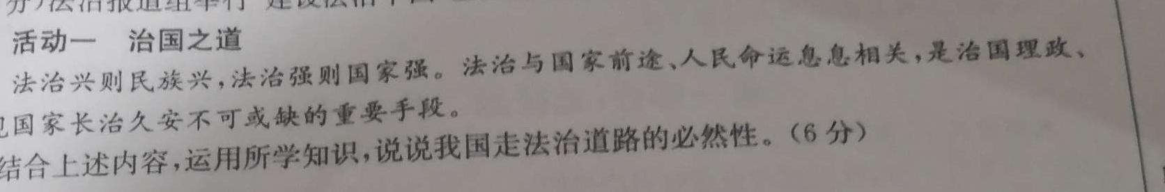 金科大联考·山西省2024-2025学年高三年级上学期9月联考思想政治部分