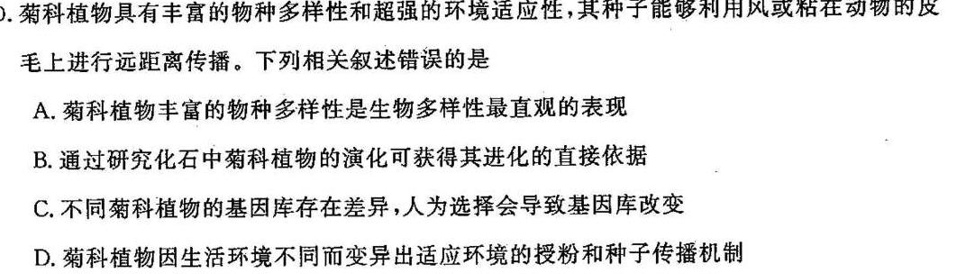 云南省2024届云南三校高考备考实用性联考卷(四)(黑黑白白黑黑黑)生物学部分