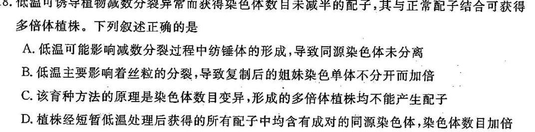 河北省2023~2024学年高二(上)质检联盟期中考试(24-104B)生物