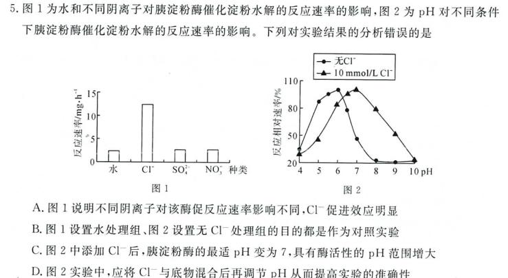 河北省2023-2024学年度第一学期八年级期中质量监测生物