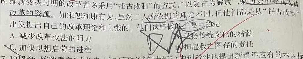 2023-2024学年安徽省九年级教学质量检测（三）历史试卷答案