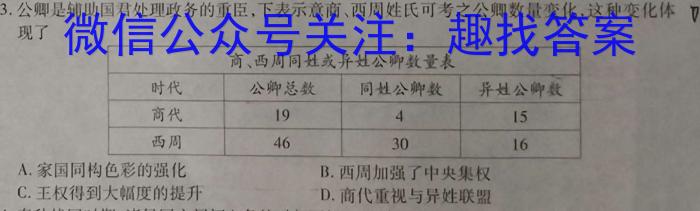 安徽省2023-2024学年度八年级上学期阶段性练习（三）历史