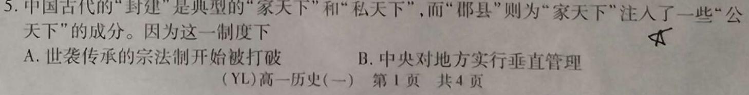［绵阳一诊］绵阳市高中2021级第一次诊断性考试历史