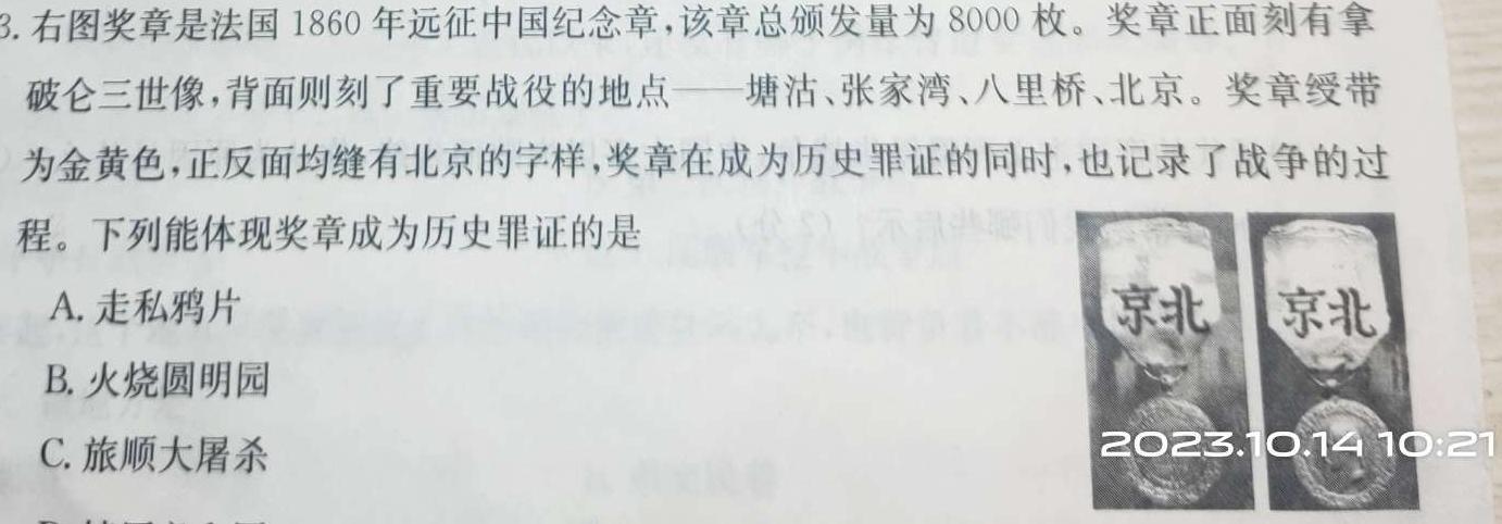 辽宁名校联考 2023~2024学年度上学期高三12月联合考试卷历史