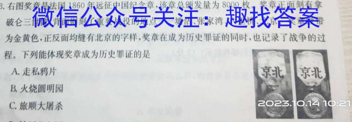 河北省24届九校联盟高三期中(24-136C)历史