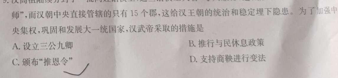 河南省2023-2024学年七年级上学期第一次月考质量检测历史