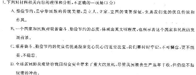 [今日更新]广西国品文化 2023~2024学年新教材新高考桂柳模拟金卷(二)语文试卷答案