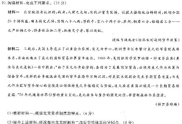 唐山市十县一中联盟2023-2024学年度第一学期高一期中考试历史