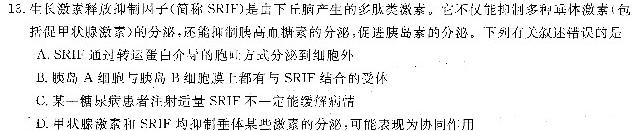 衡水金卷 广东省2024届高二年级11月份大联考生物