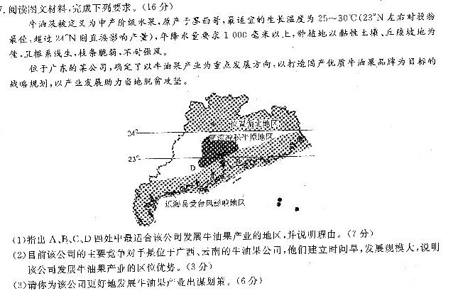 河北省邢台区襄都区2023-2024学年第二学期七年级期末质量监测地理试卷l