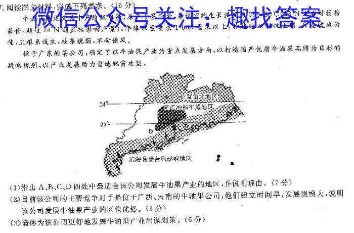 怀仁一中高二年级2023-2024学年上学期第三次月考(24222B)&政治