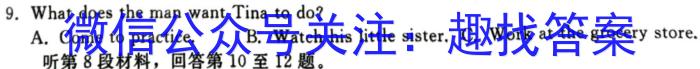 九师联盟2023-2024学年高一教学质量监测（期中）英语