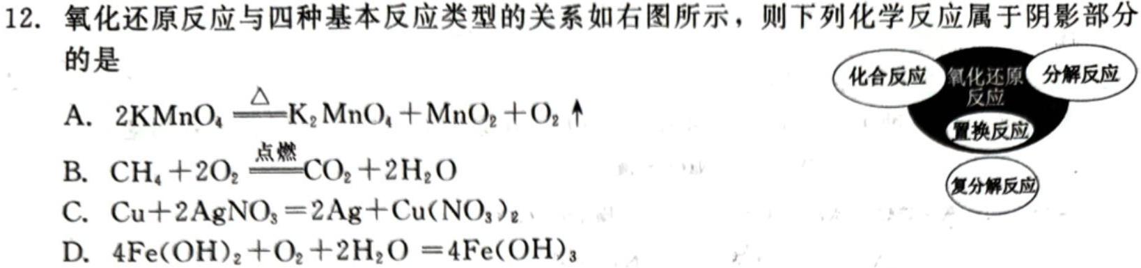 1海南省2024届高三年级上学期12月联考化学试卷答案