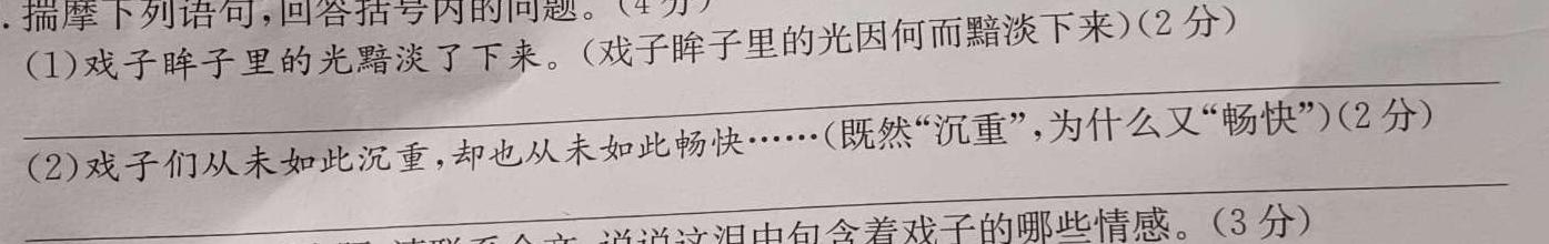 [今日更新]［河北大联考］河北省2024届高三一轮中期调研考试语文试卷答案