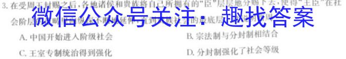 山西省2023-2024学年度第一学期期中学情调研（九年级）历史