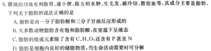 2024年衡水金卷先享题高三一轮复习夯基卷(二)生物