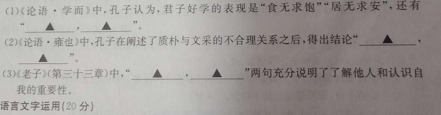 河北省高三年级2024届上学期质量检测二语文