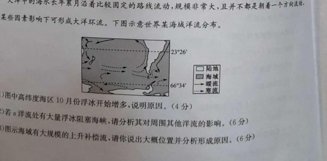 江西省萍乡市2023-2024学年度第一学期九年级教学质量监测地理试卷l